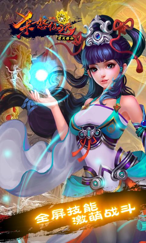 杀怒仙诀游戏图2