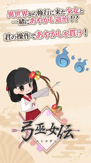 弓巫女传游戏图1