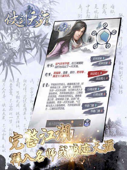 仗剑天涯游戏图1