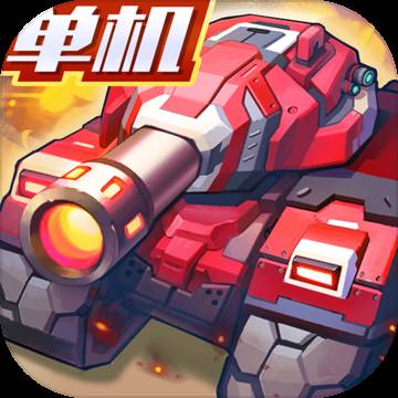 合金机兵内购版