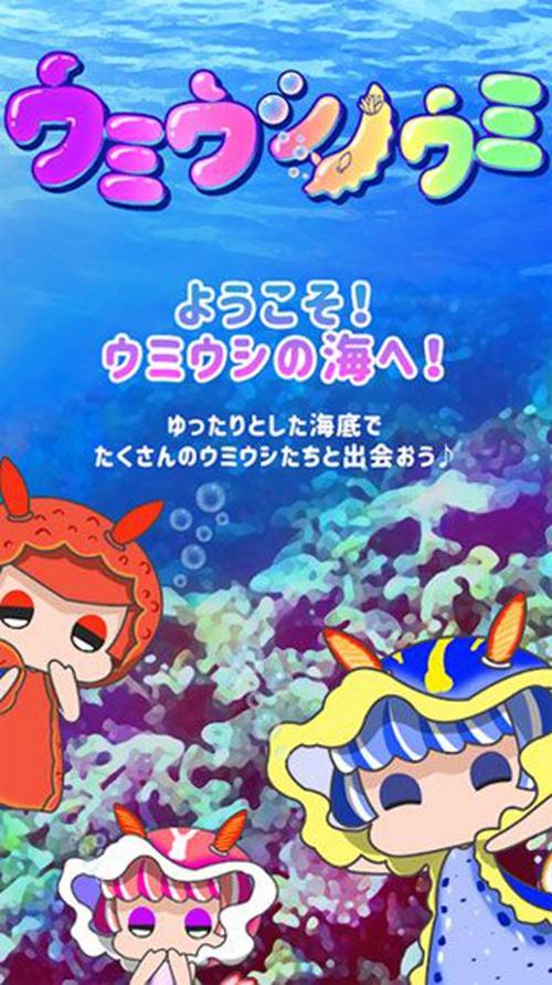 萌萌海牛之海游戏图1