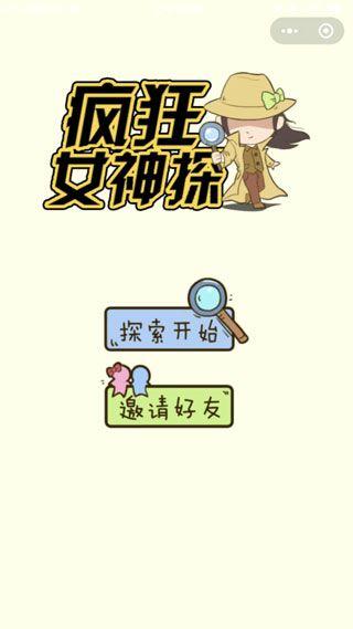 疯狂女神探游戏图1