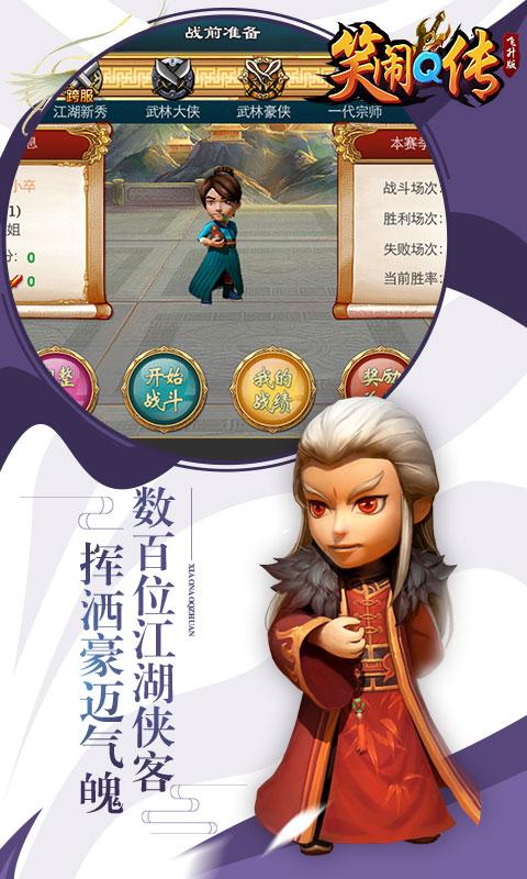 笑闹Q传游戏图3