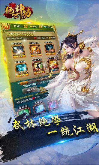 绝世神功h5游戏图2