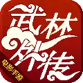 武林外传电影手游