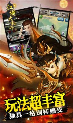 江湖大乱斗游戏截图