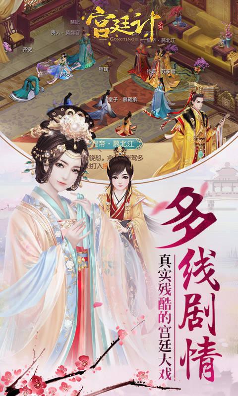 宫廷计游戏图3