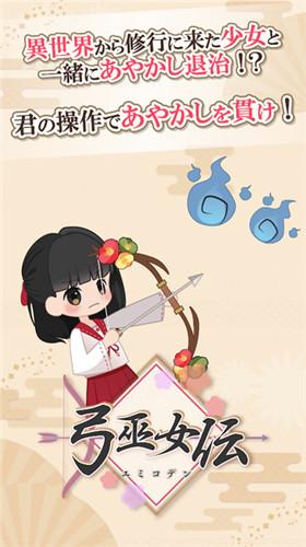 弓巫女传游戏图1