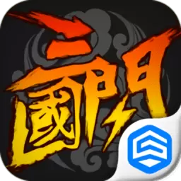三国闪版
