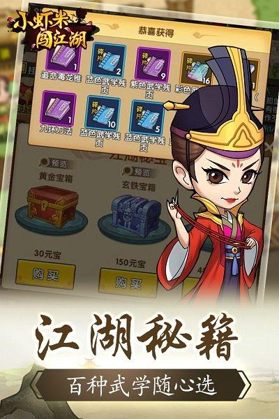小虾米闯江湖体验服游戏截图
