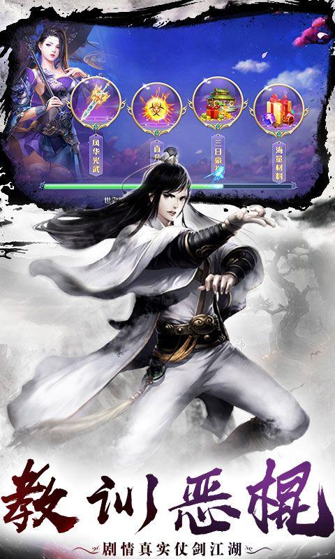武林群侠录游戏图3