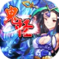 山鬼传