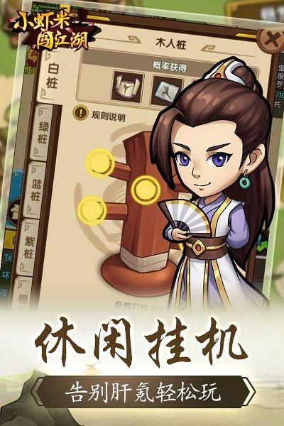 小虾米闯江湖体验服游戏截图