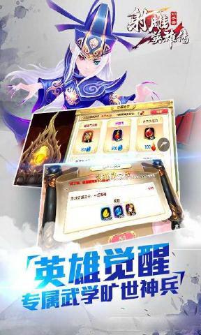射雕英雄传3D游戏截图