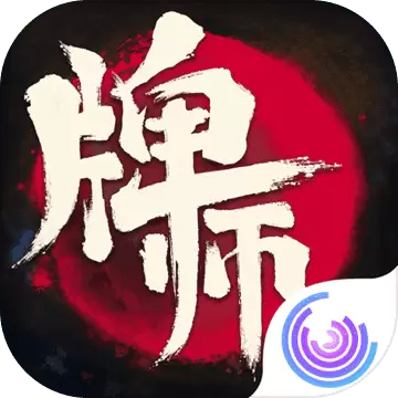 牌师（删档测试）