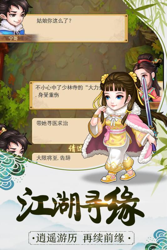圣雕大侠录游戏图2