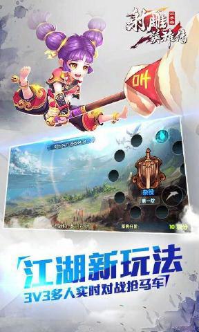射雕英雄传3D游戏截图