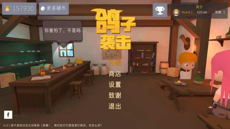 鸽子袭击游戏图1