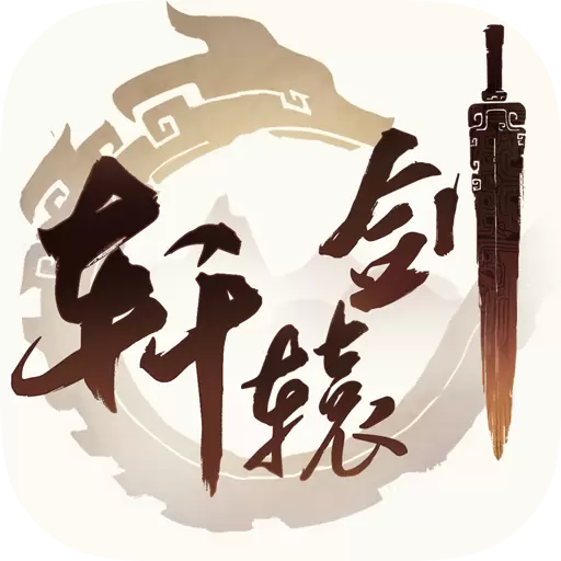轩辕剑龙舞云山360版本