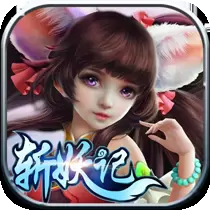 斩妖记公益服