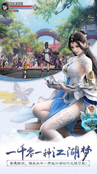 楚留香游戏图3