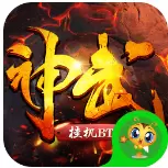 神武挂机