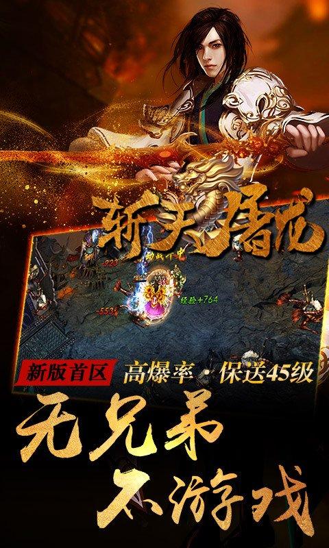 斩天屠龙游戏图2
