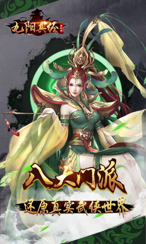九阳真经游戏图1