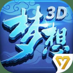 梦想世界3d九游账号