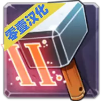 铁匠迷情2(Puzzle Forge 2)