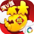 梦幻悟空满V公益服变态版免费