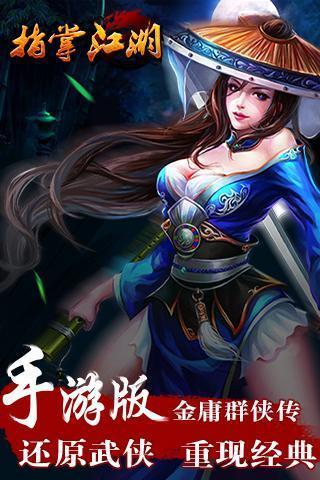 指掌江湖游戏图1