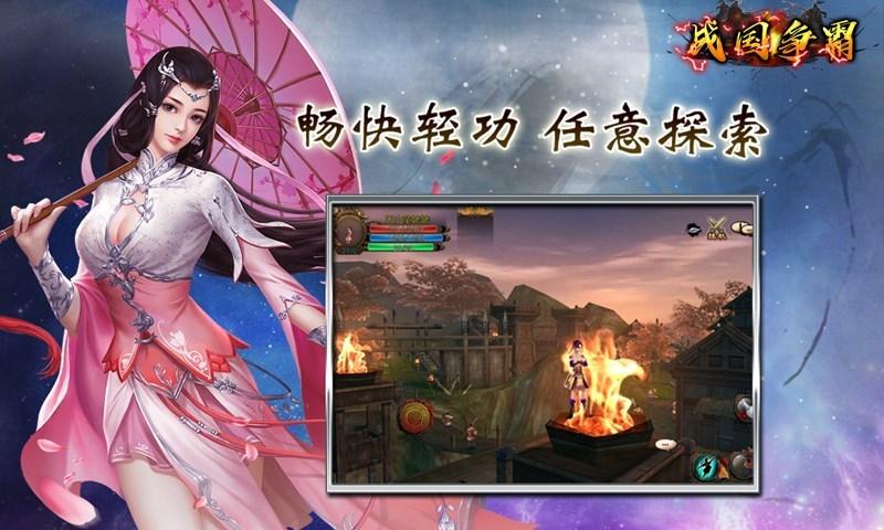 战国争霸游戏截图