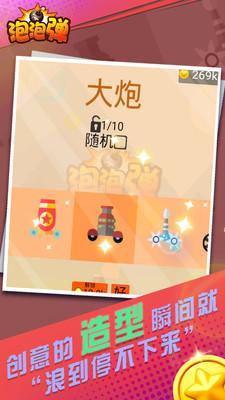 射球球大作战游戏截图