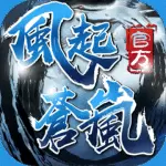 风起苍岚手游安卓版