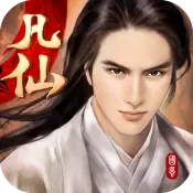 凡仙手游iOS版