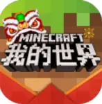 我的世界新年最新版