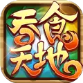 吞食天地群英争霸正版手游