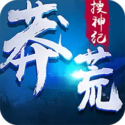 莽荒搜神记安卓手游最新版