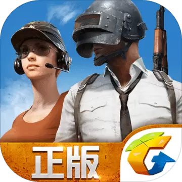 pubgm绝地求生全军出击手机版