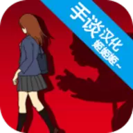 当心背后汉化版中文下载