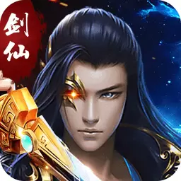 万道剑仙下载游戏