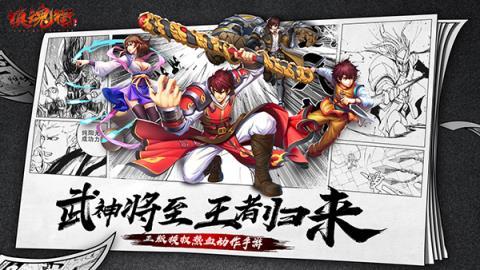 完美还原最燃剧情 《镇魂街3D》首测预约正式开启