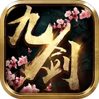 九剑封神传破解版