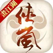 画江湖之侠岚内测版