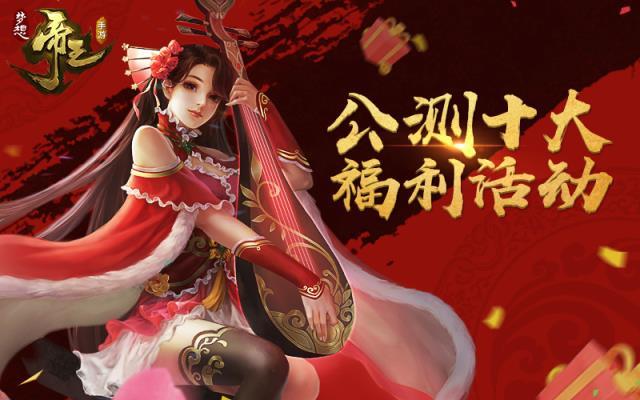 策略战争变革《梦想帝王手游》今日全平台公测