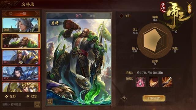策略战争变革《梦想帝王手游》今日全平台公测
