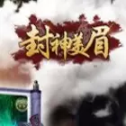 封神美眉安卓版