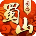 蜀山侠侣九游版