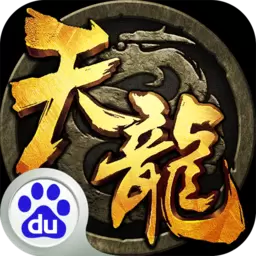 腾讯天龙八部手游百度版